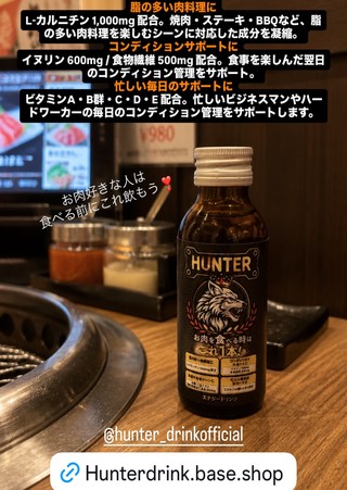 おもち/アラフォーのトレーニング記録 × ジビエBBQ × HUNTER ストーリーズ